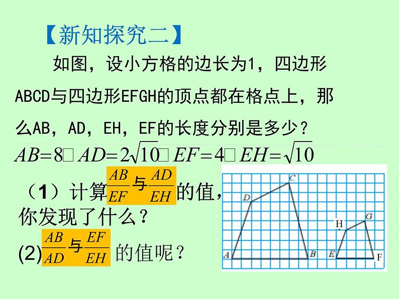 鲁教版（五四制）八年级下册数学 9.1成比例线段 课件07