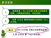 魯教版（五四制）八年級下冊數(shù)學(xué) 8.3用公式法解一元二次方程 課件