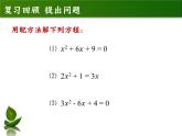 魯教版（五四制）八年級下冊數(shù)學(xué) 8.3用公式法解一元二次方程 課件