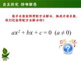 魯教版（五四制）八年級下冊數(shù)學(xué) 8.3用公式法解一元二次方程 課件