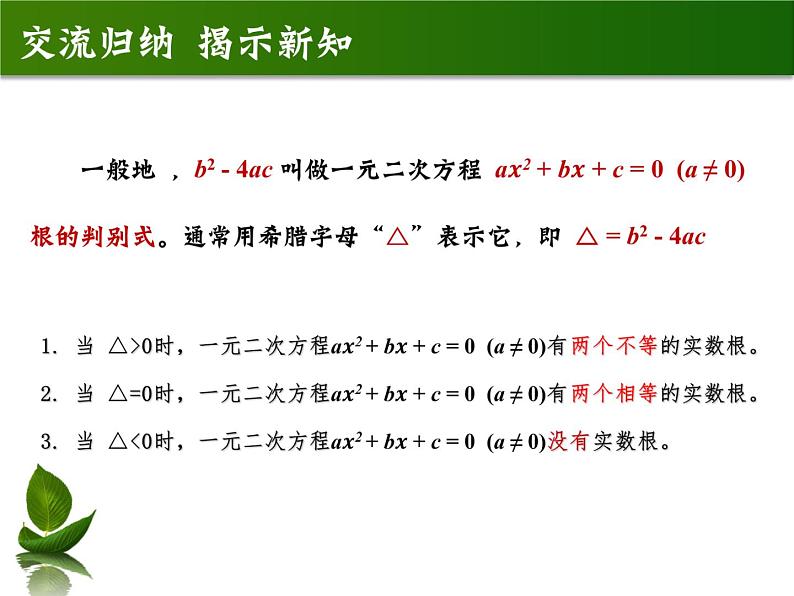 鲁教版（五四制）八年级下册数学 8.3用公式法解一元二次方程 课件第7页