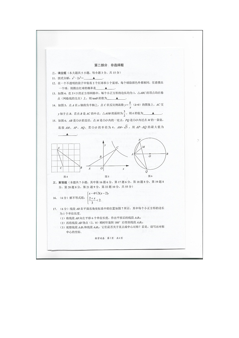 2022年广东省深圳市福田区九年级数学模拟试题第3页
