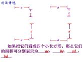 苏科版七年级下册数学课件 9.3多项式乘多项式