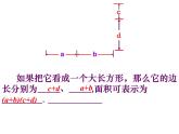 苏科版七年级下册数学课件 9.3多项式乘多项式