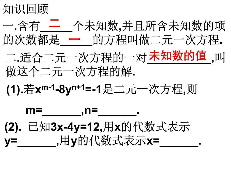 苏科版七年级下册数学课件 10.2二元一次方程组02