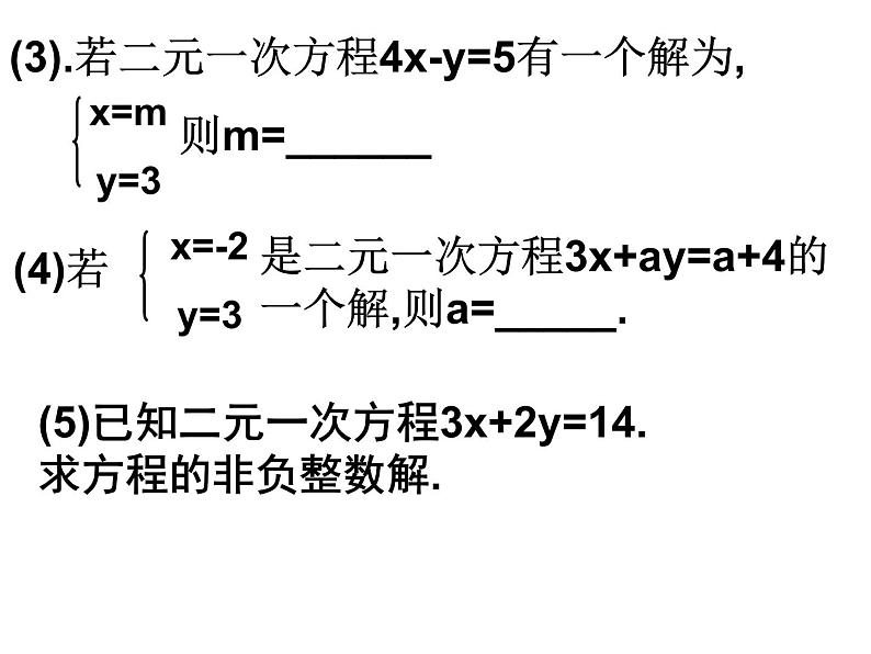 苏科版七年级下册数学课件 10.2二元一次方程组03