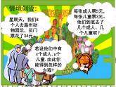 苏科版七年级下册数学课件 10.2二元一次方程组