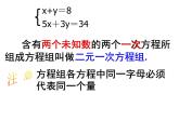 苏科版七年级下册数学课件 10.2二元一次方程组