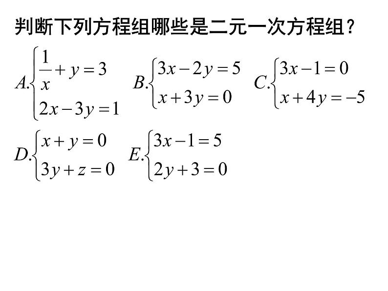 苏科版七年级下册数学课件 10.2二元一次方程组06