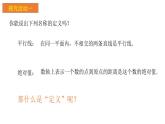 苏科版七年级下册数学课件 12.1定义与命题