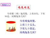 苏科版七年级下册数学课件 10.5用二元一次方程组解决问题