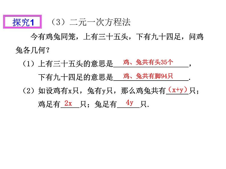 苏科版七年级下册数学课件 10.5用二元一次方程组解决问题06