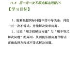 蘇科版七年級(jí)下冊(cè)數(shù)學(xué)課件 11.5用一元一次不等式解決問題