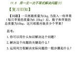 蘇科版七年級(jí)下冊(cè)數(shù)學(xué)課件 11.5用一元一次不等式解決問題