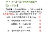蘇科版七年級(jí)下冊(cè)數(shù)學(xué)課件 11.5用一元一次不等式解決問題