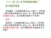 蘇科版七年級(jí)下冊(cè)數(shù)學(xué)課件 11.5用一元一次不等式解決問題