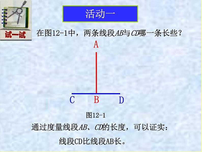 苏科版七年级下册数学课件 12.2证明04