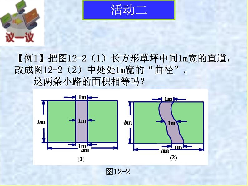 苏科版七年级下册数学课件 12.2证明07