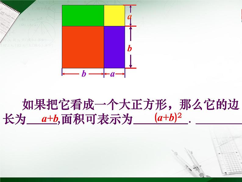 苏科版七年级下册数学课件 9.4乘法公式04