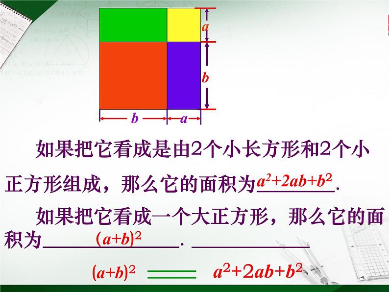 苏科版七年级下册数学课件 9.4乘法公式05