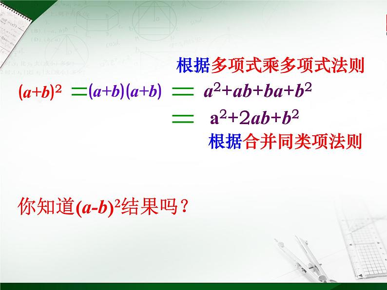 苏科版七年级下册数学课件 9.4乘法公式06