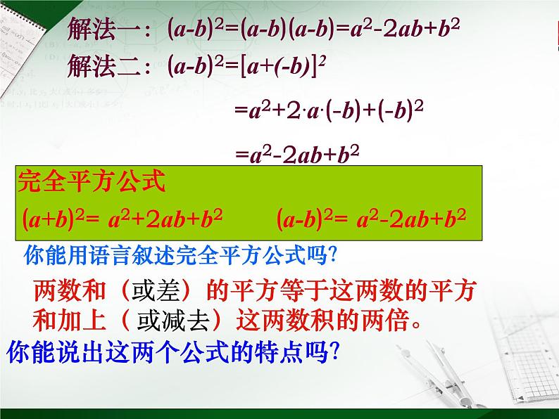 苏科版七年级下册数学课件 9.4乘法公式07