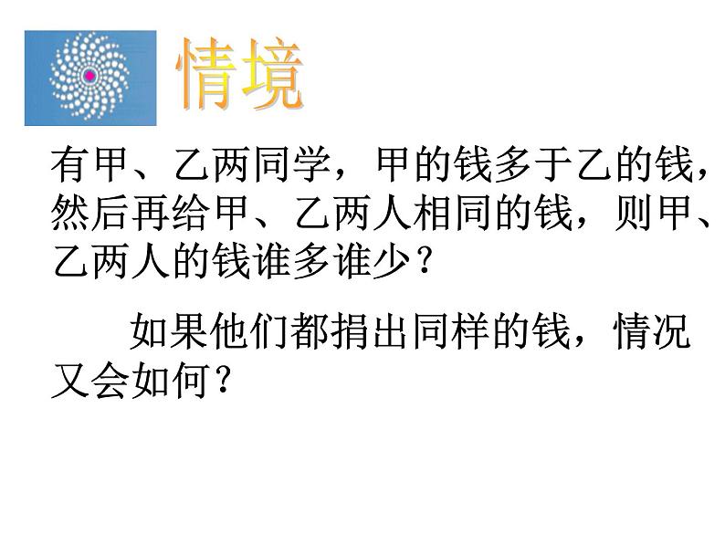 苏科版七年级下册数学课件 11.3不等式的性质第4页