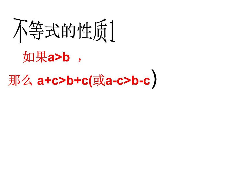 苏科版七年级下册数学课件 11.3不等式的性质第6页