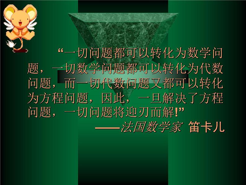 苏科版七年级下册数学课件 10.1二元一次方程第1页