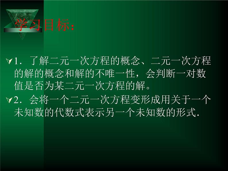 苏科版七年级下册数学课件 10.1二元一次方程第3页