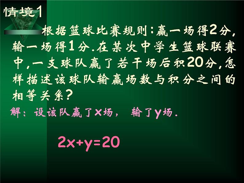 苏科版七年级下册数学课件 10.1二元一次方程05