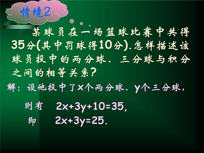 苏科版七年级下册数学课件 10.1二元一次方程第6页