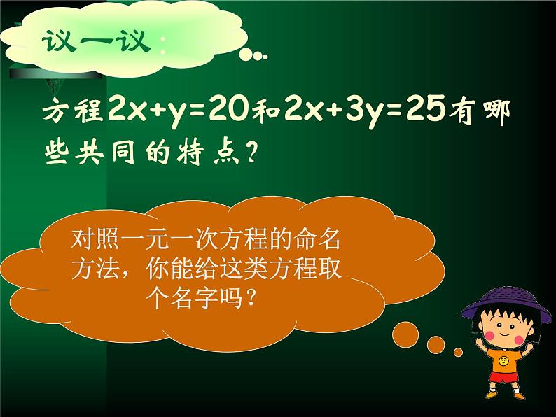 苏科版七年级下册数学课件 10.1二元一次方程07