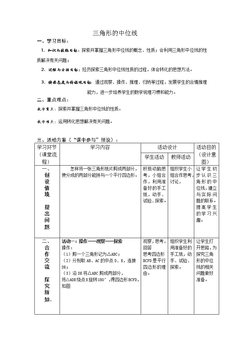 苏科版八年级下册数学 9.5三角形的中位线 教案第1页
