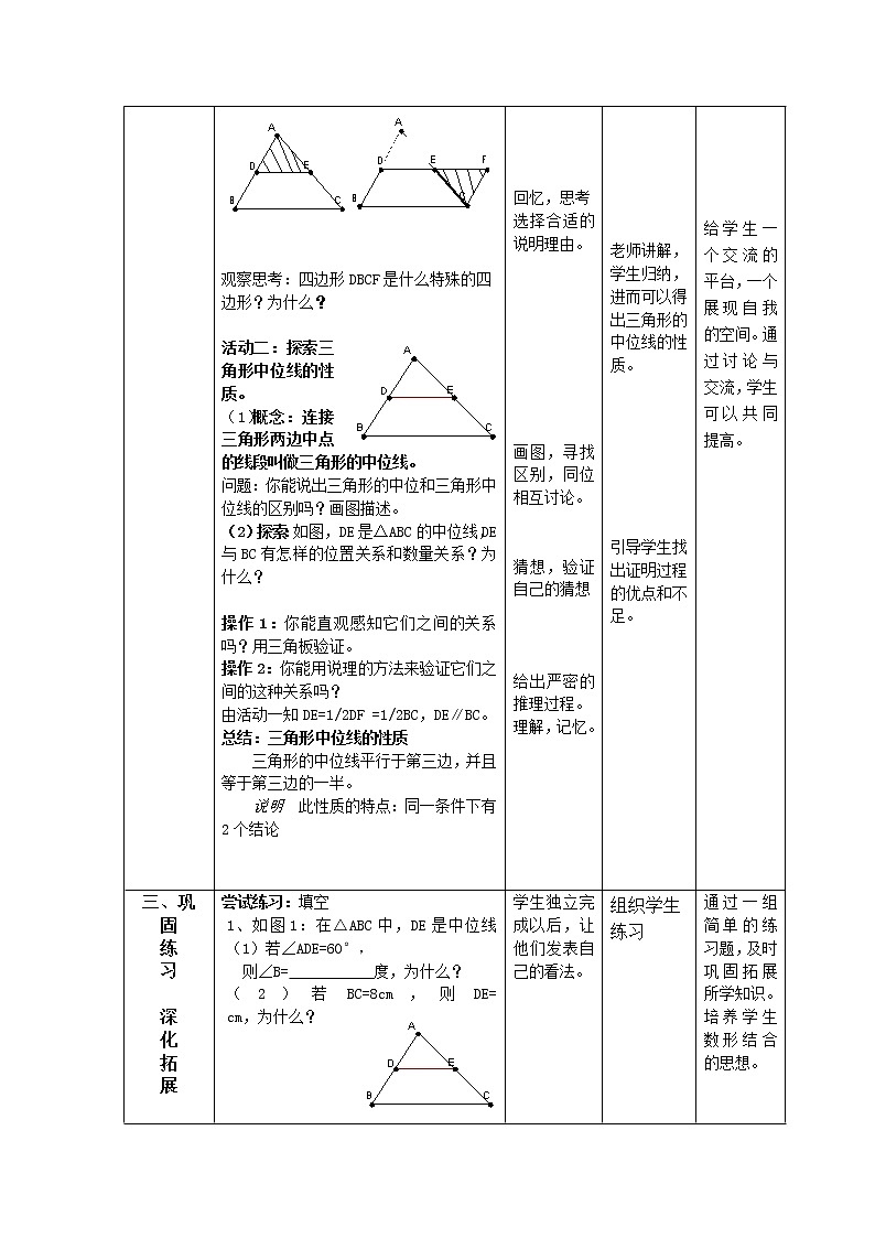 苏科版八年级下册数学 9.5三角形的中位线 教案第2页