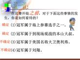 蘇科版八年級下冊數(shù)學(xué) 8.1確定事件與隨機(jī)事件 課件