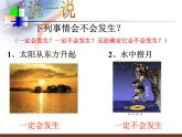 蘇科版八年級下冊數(shù)學(xué) 8.1確定事件與隨機(jī)事件 課件