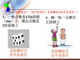 蘇科版八年級下冊數(shù)學(xué) 8.1確定事件與隨機(jī)事件 課件