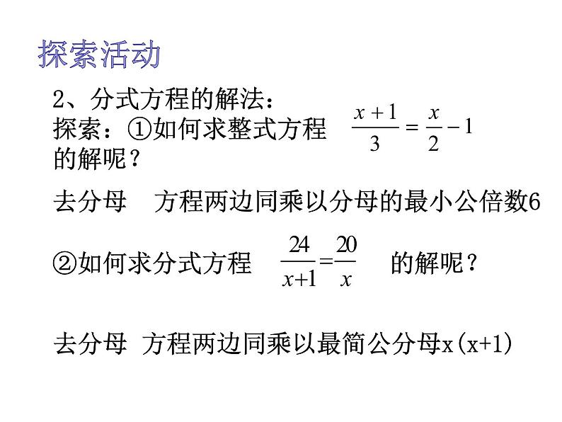 苏科版八年级下册数学 10.5分式方程（1） 课件07