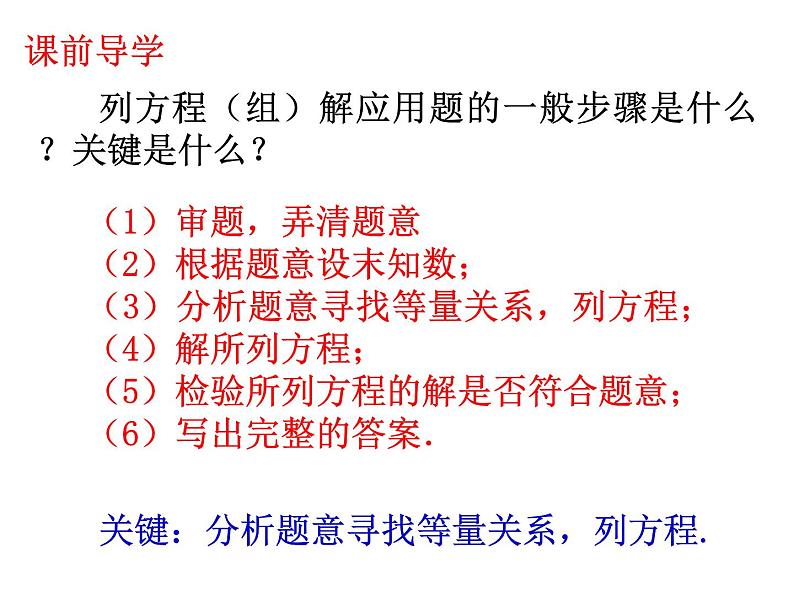 苏科版八年级下册数学 10.5分式方程 课件第2页