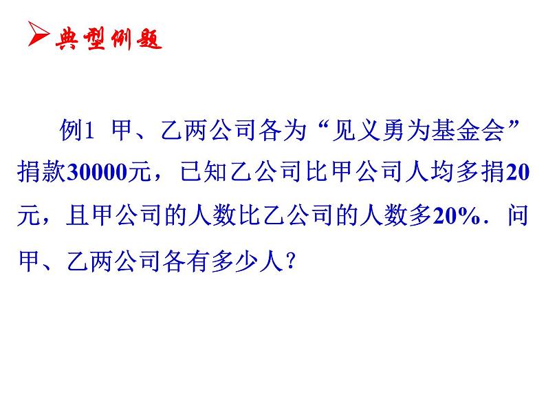 苏科版八年级下册数学 10.5分式方程 课件第4页