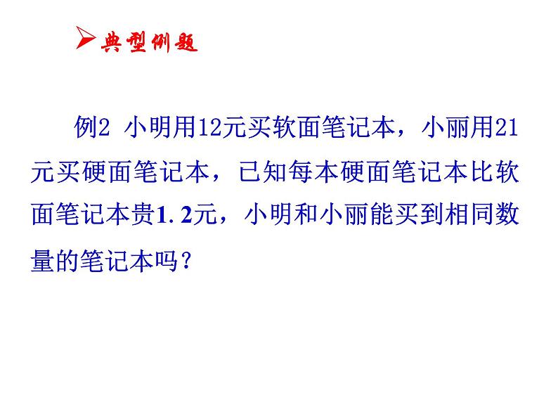 苏科版八年级下册数学 10.5分式方程 课件第5页