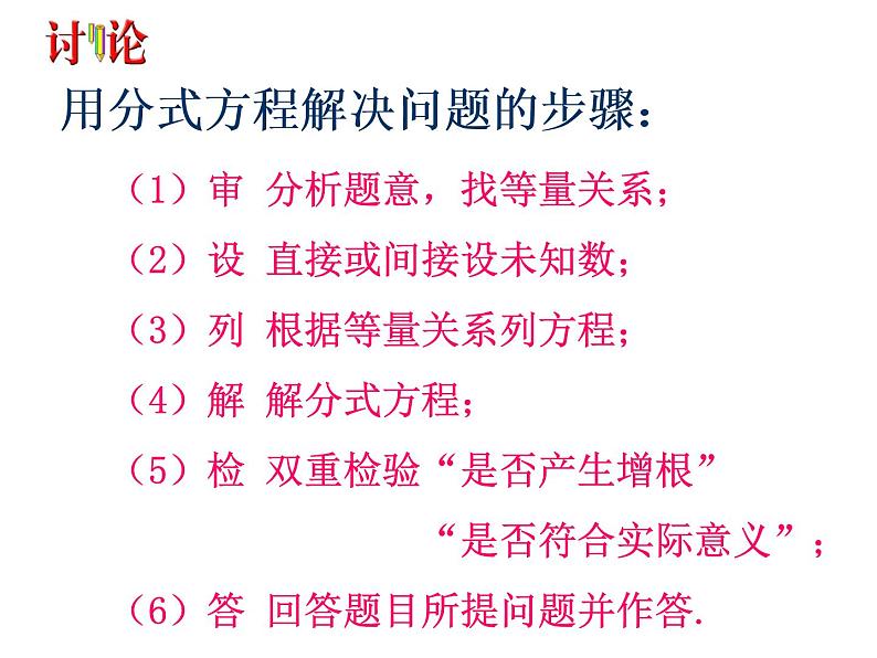 苏科版八年级下册数学 10.5分式方程 课件第6页