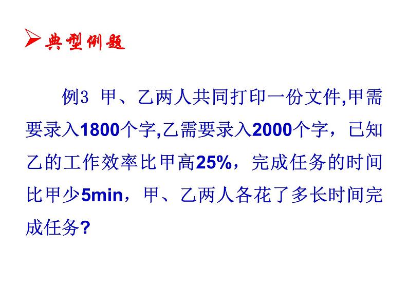 苏科版八年级下册数学 10.5分式方程 课件第7页