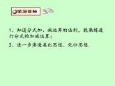 蘇科版八年級(jí)下冊(cè)數(shù)學(xué) 10.3分式的加減 課件