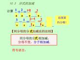 蘇科版八年級(jí)下冊(cè)數(shù)學(xué) 10.3分式的加減 課件