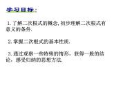 苏科版八年级下册数学 12.1二次根式（1） 课件