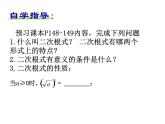 苏科版八年级下册数学 12.1二次根式（1） 课件