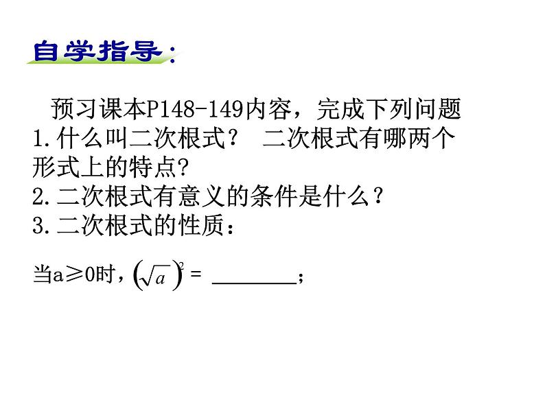 苏科版八年级下册数学 12.1二次根式（1） 课件04