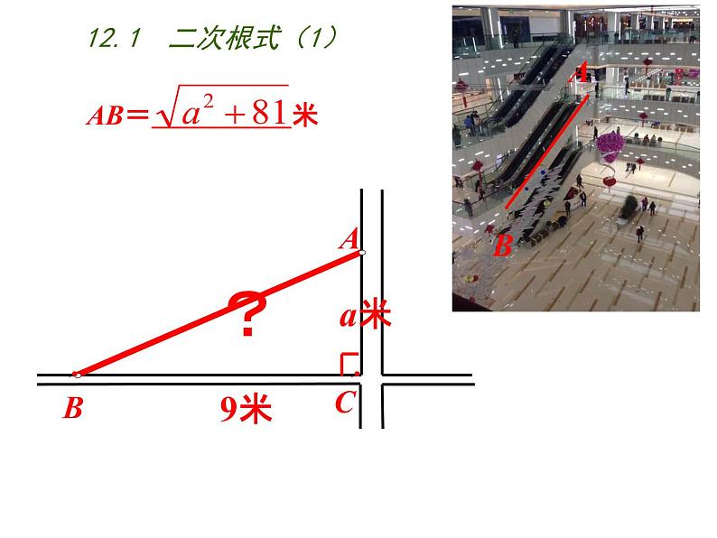 苏科版八年级下册数学 12.1二次根式（1） 课件08